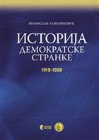 ИСТОРИЈА ДЕМОКРАТСКЕ СТРАНКЕ: 1919–2009 